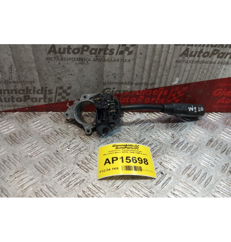 Διακόπτες Υαλοκαθαριστηρα Mercedes-Benz W210 1996-1999 6 pins 20854500010