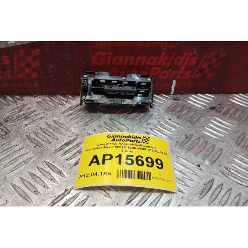 Διακόπτες Αλαρμ/Κλειδωματος Mercedes-Benz W210 1996-1999 2088200310 3 pins