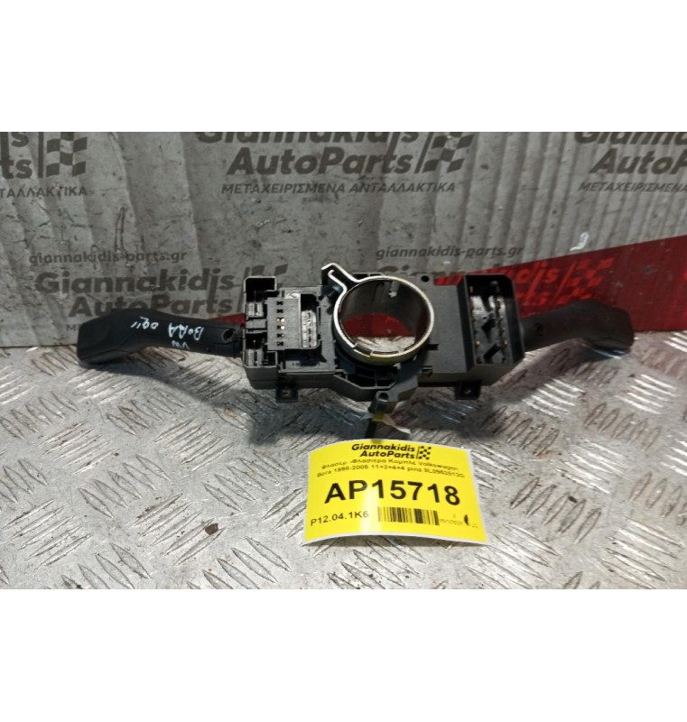 Φλασέρ -Φλασιέρα Κομπλε Volkswagen Bora 1998-2005 11+2+4+4 pins 8L0953513G