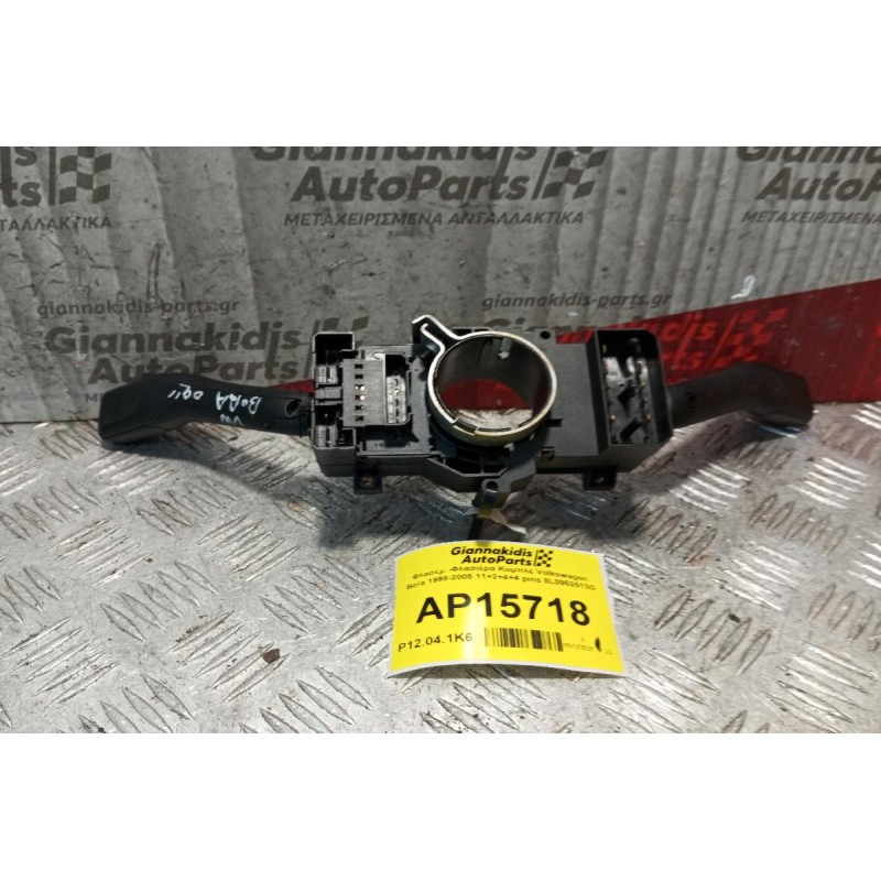 Φλασέρ -Φλασιέρα Κομπλε Volkswagen Bora 1998-2005 11+2+4+4 pins 8L0953513G