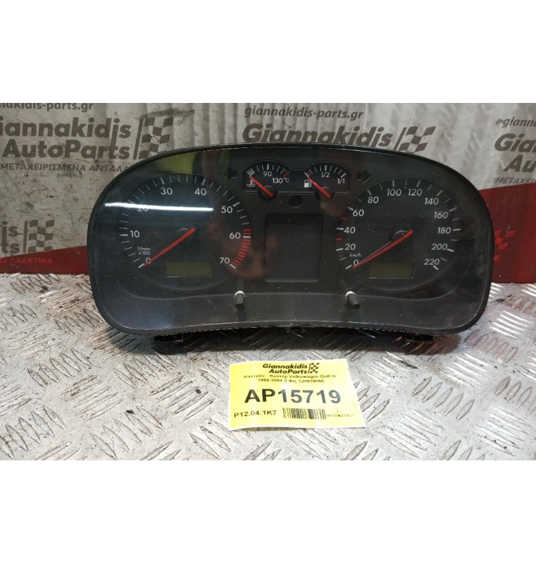 Καντράν - Κοντέρ Volkswagen Golf IV 1998-2004 2 Φις 1J0919860
