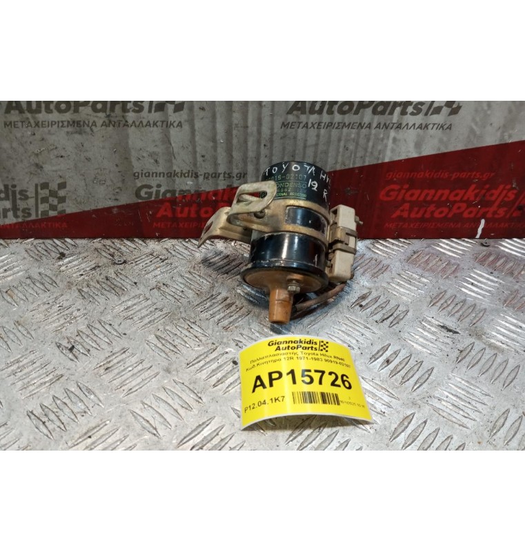 Πολλαπλασιαστής Toyota Hilux RN40 Κωδ.Κινητηρα 12R 1971-1983 90919-02107