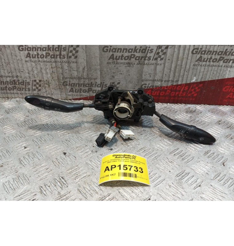 Φλασέρ -Φλασιέρα Κομπλε Hyundai Elantra 2000-2004 7+4+8 pins 349310-LH