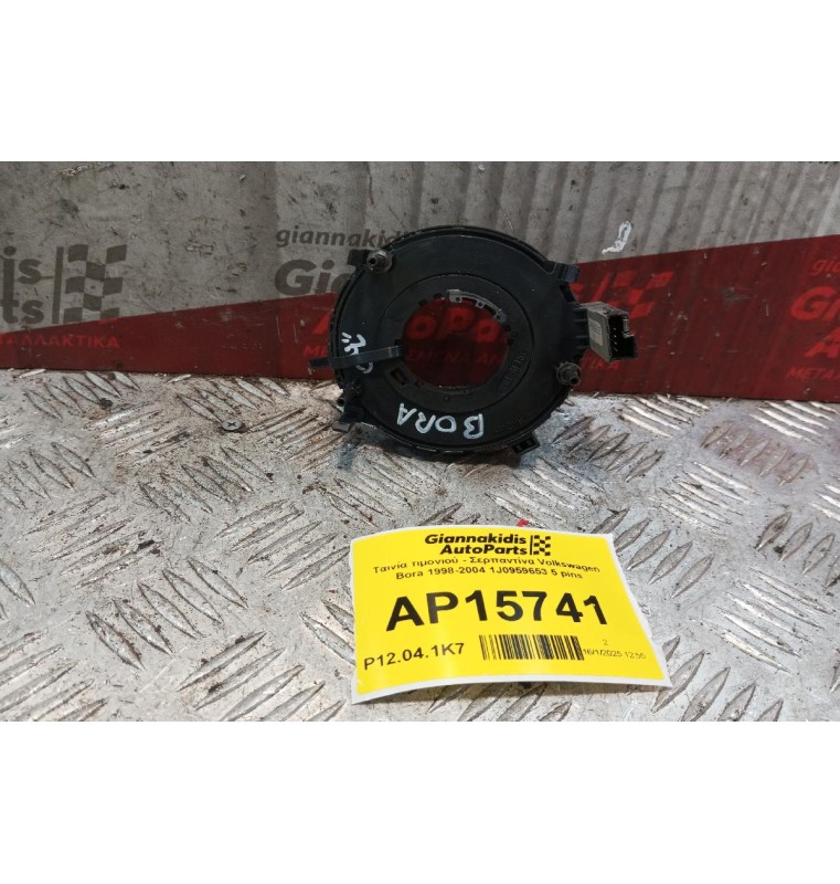 Ταινία τιμονιού - Σερπαντίνα Volkswagen Bora 1998-2004 1J0959653 5 pins