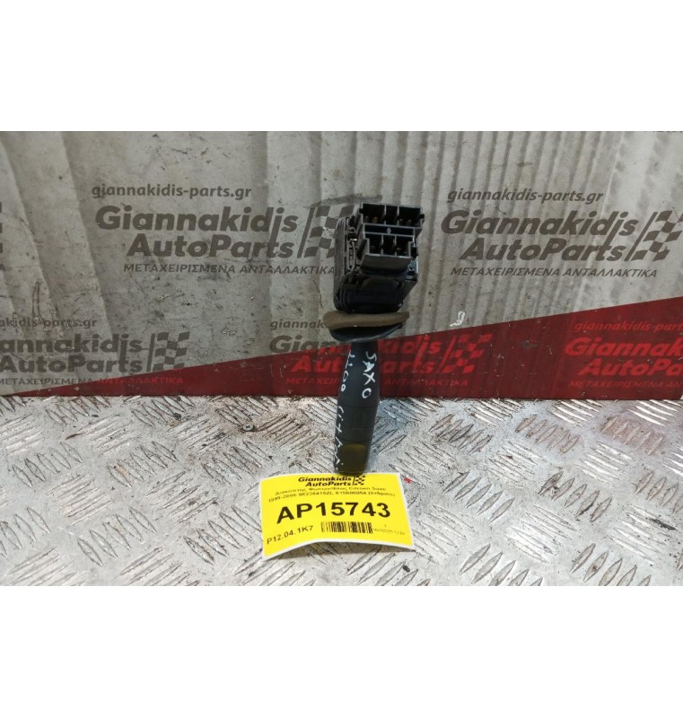 Διακόπτης Φωτων/Φλας Citroen Saxo 1999-2005 96236415ZL 615600054 (8+5pins)