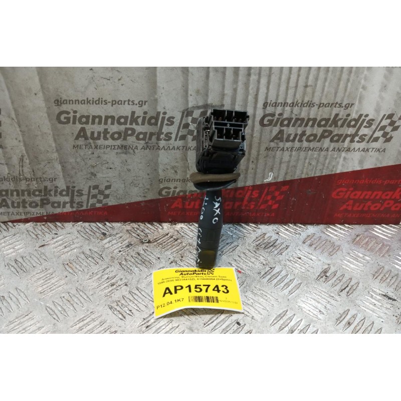 Διακόπτης Φωτων/Φλας Citroen Saxo 1999-2005 96236415ZL 615600054 (8+5pins)
