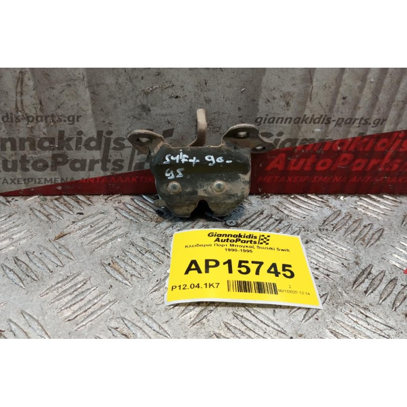Κλειδαριά Πορτ Μπαγκαζ Suzuki Swift 1990-1995