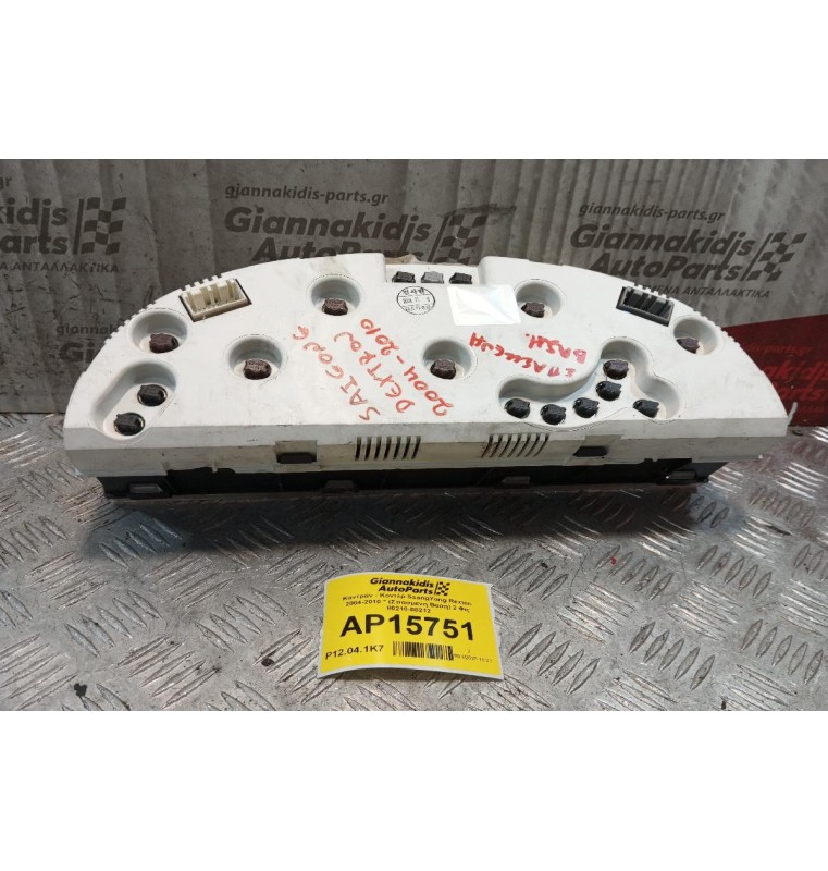 Καντράν - Κοντέρ SsangYong Rexton 2004-2010 * (Σπασμενη Βαση) 2 Φις 80210-08212