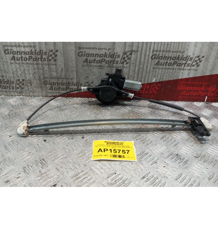 Γρύλλος - Μηχανισμός Παραθύρου Με Μοτερ Πισω Αριστερα Mazda 6 2002-2008 6 pins