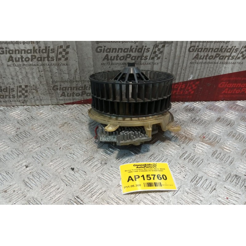 Μοτέρ Καλοριφέρ Mercedes-Benz W210 1996-1999 2108206210 9140010261