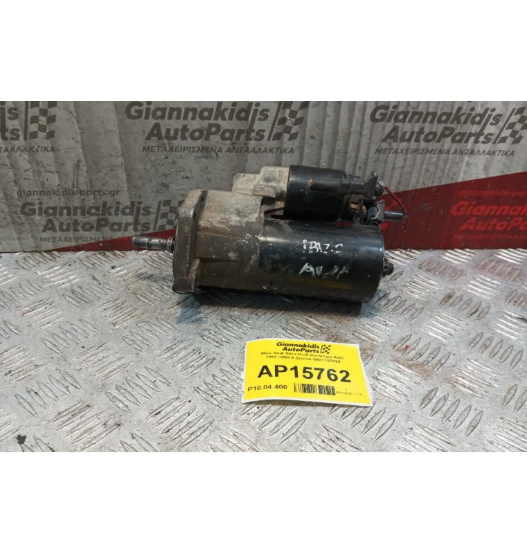 Μίζα Seat Ibiza Κωδ.Κινητηρα AUD 1993-1999 9 Δοντια 0001107025
