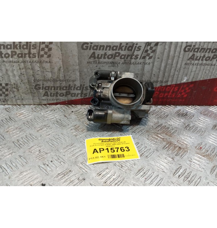 Πεταλούδα Γκαζιού Opel Vectra B Κωδ.Κινητηρα X16XE 1995-2002 4+3 pins 90501011