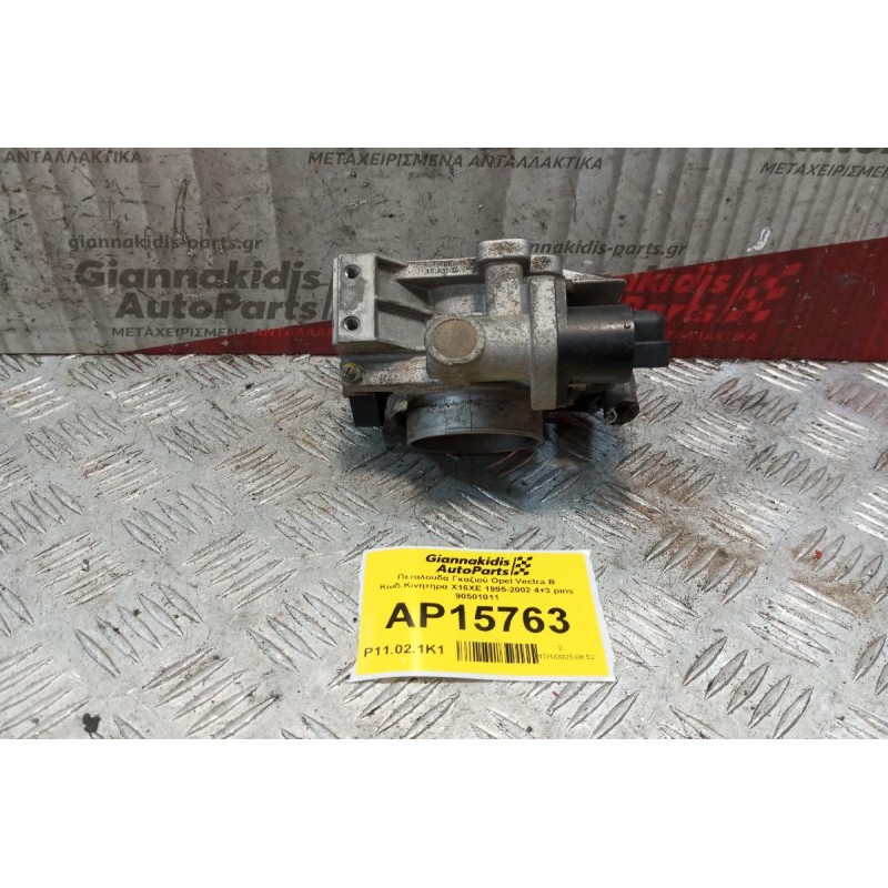 Πεταλούδα Γκαζιού Opel Vectra B Κωδ.Κινητηρα X16XE 1995-2002 4+3 pins 90501011