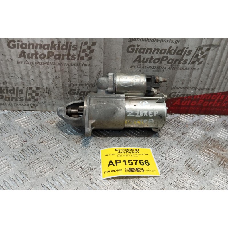 Μίζα Opel Vectra C Κωδ.Κινητηρα Z18XE 2002-2005 9 Δοντια