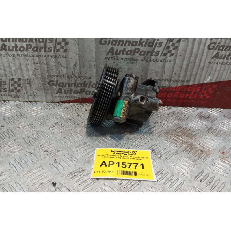 Αντλία Υδραυλικού Τιμονιού Renault Laguna II 2000-2007 8200054529 8200059051