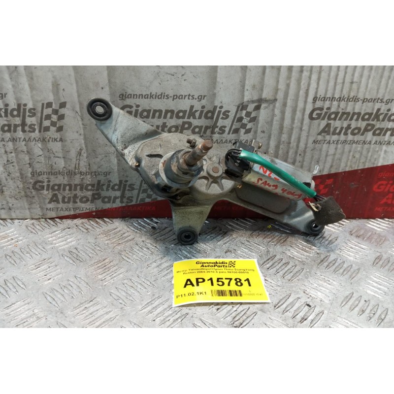 Μοτέρ Υαλοκαθαριστήρων Πισω SsangYong Rexton 2004-2010 4 pins 86150-08010