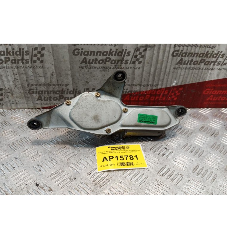 Μοτέρ Υαλοκαθαριστήρων Πισω SsangYong Rexton 2004-2010 4 pins 86150-08010