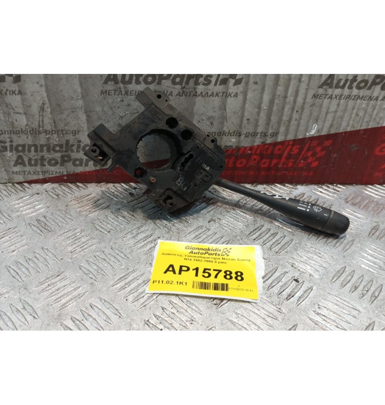 Διακόπτης Υαλοκαθαριστηρα Nissan Sunny N14 1992-1995 8 pins