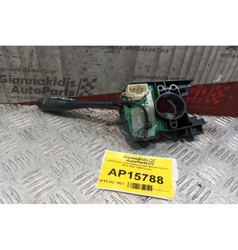 Διακόπτης Υαλοκαθαριστηρα Nissan Sunny N14 1992-1995 8 pins