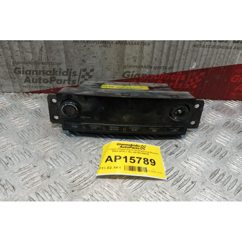 Χειριστήριο Κλιματισμού SsangYong Rexton 2004-2010 2 Φις 68700-08030