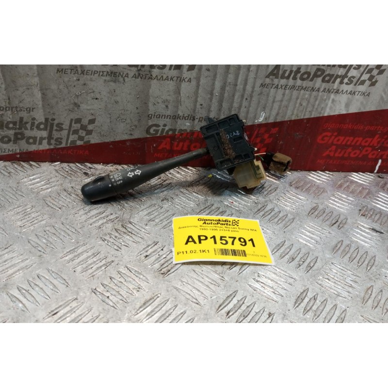 Διακόπτης Φωτων/Φλας Nissan Sunny N14 1992-1995 2+3+8 pins