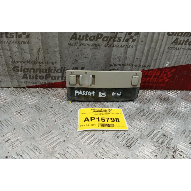 Πλαφονιέρα Volkswagen Passat 1997-2000 3 pins 3BO947105