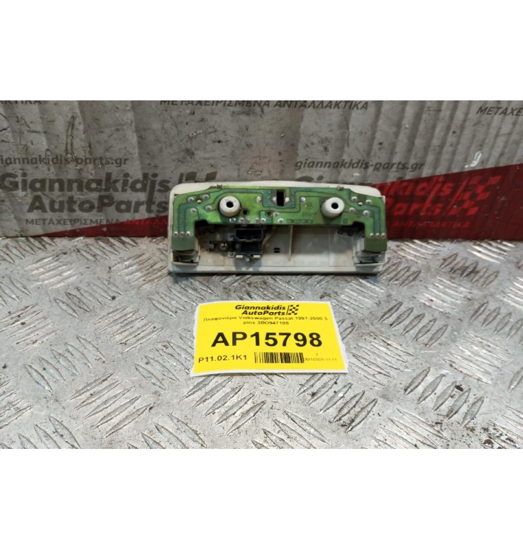 Πλαφονιέρα Volkswagen Passat 1997-2000 3 pins 3BO947105