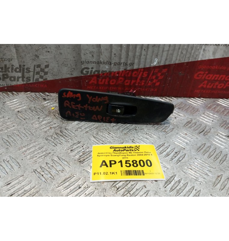 Διακόπτες Παραθυρου Με Πλαισιο Πισω Αριστερα SsangYong Rexton 2004-2010 6 pins 85840-08000