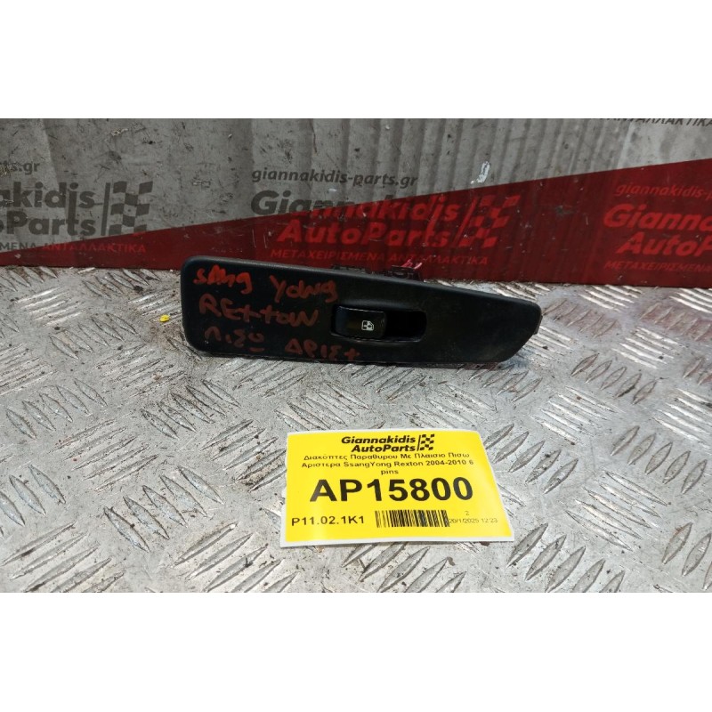 Διακόπτες Παραθυρου Με Πλαισιο Πισω Αριστερα SsangYong Rexton 2004-2010 6 pins 85840-08000