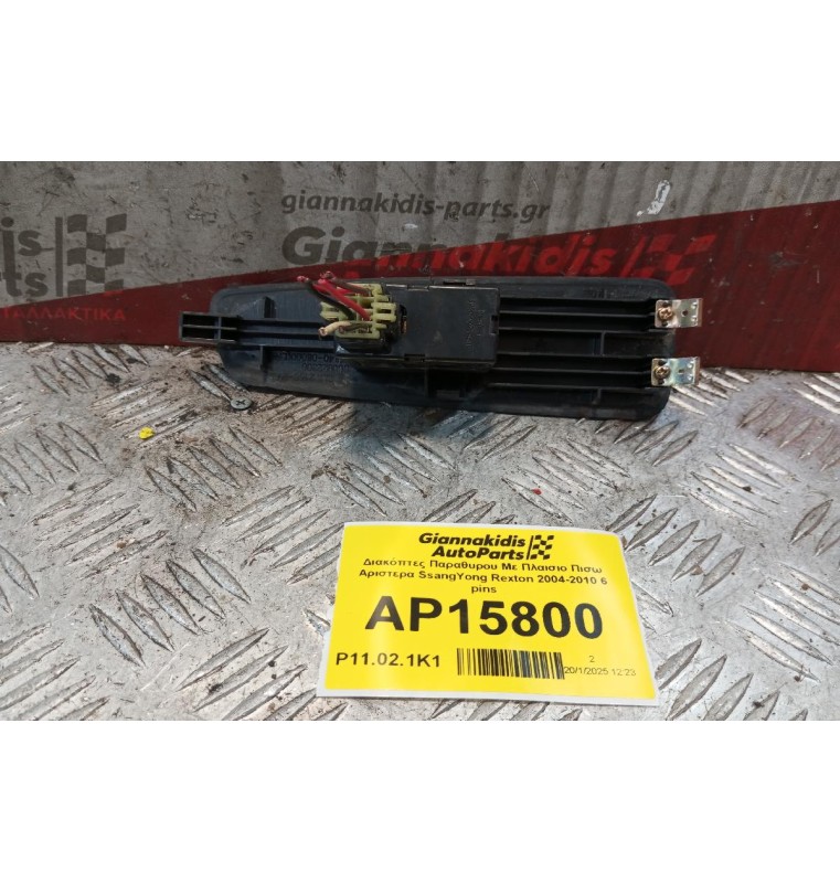 Διακόπτες Παραθυρου Με Πλαισιο Πισω Αριστερα SsangYong Rexton 2004-2010 6 pins 85840-08000