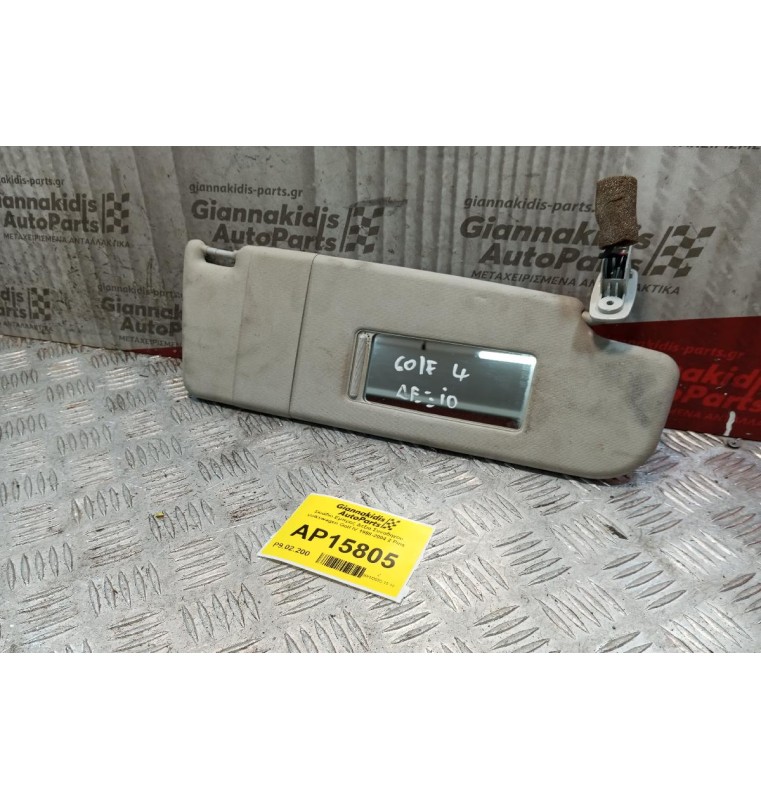 Σκιάδιο Εμπρος Δεξια Συνοδηγου Volkswagen Golf IV 1998-2004 2 Pins