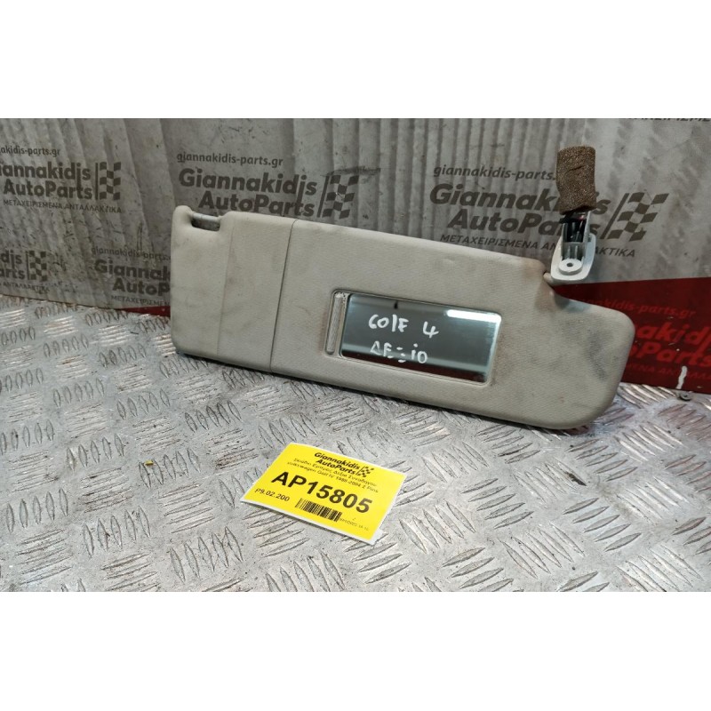 Σκιάδιο Εμπρος Δεξια Συνοδηγου Volkswagen Golf IV 1998-2004 2 Pins