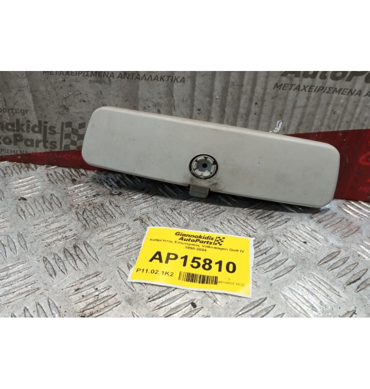 Καθρέπτης Εσωτερικός Volkswagen Golf IV 1998-2004