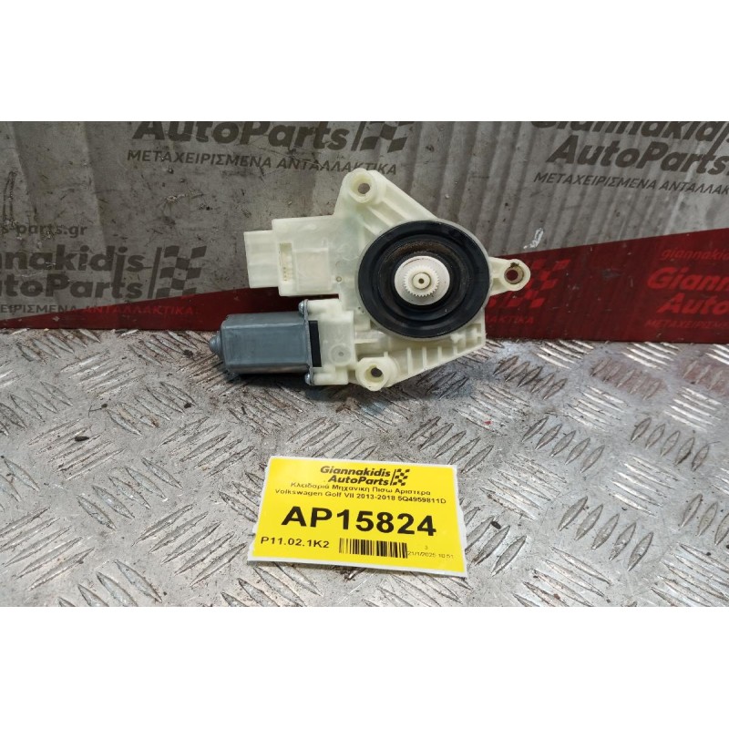 Μοτερ Παραθυρου Πισω Αριστερα Volkswagen Golf VII 2013-2018 5Q4959811D 6 pins