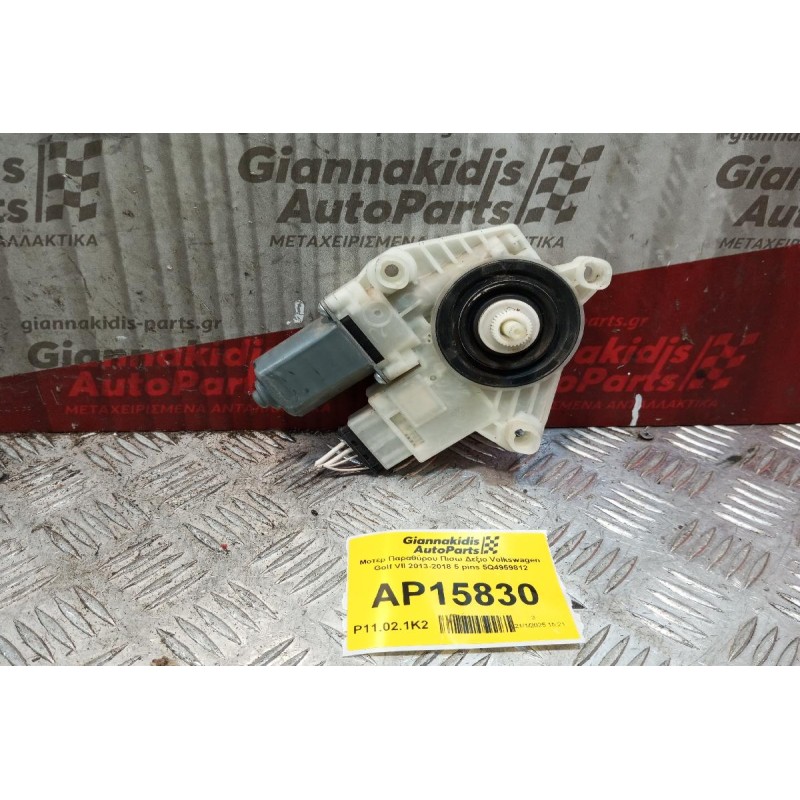 Μοτερ Παραθύρου Πισω Δεξιο Volkswagen Golf VII 2013-2018 5 pins 5Q4959812