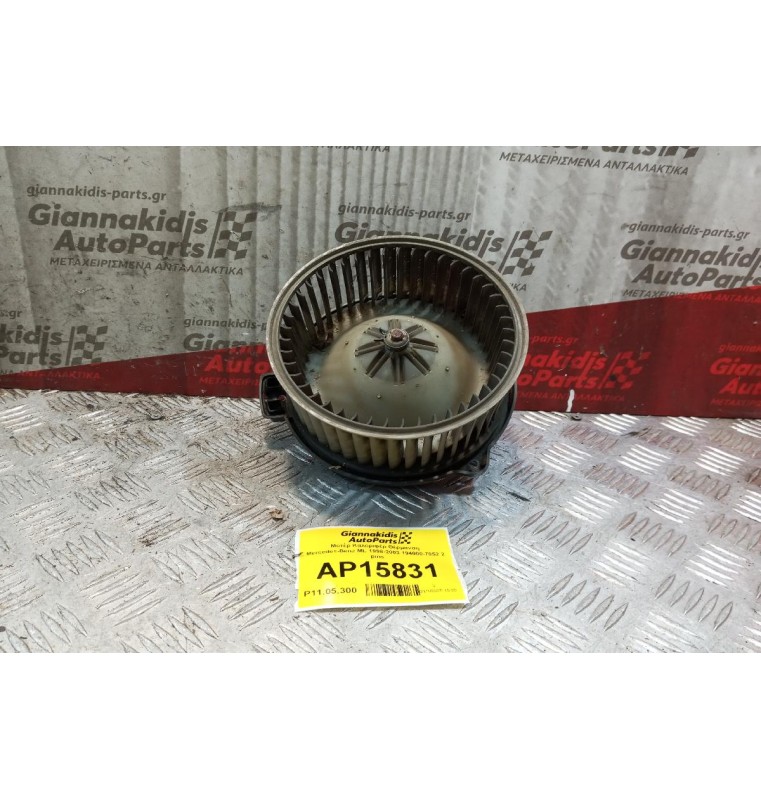 Μοτέρ Καλοριφέρ Θέρμανση Mercedes-Benz ML 1998-2003 194000-7052 2 pins
