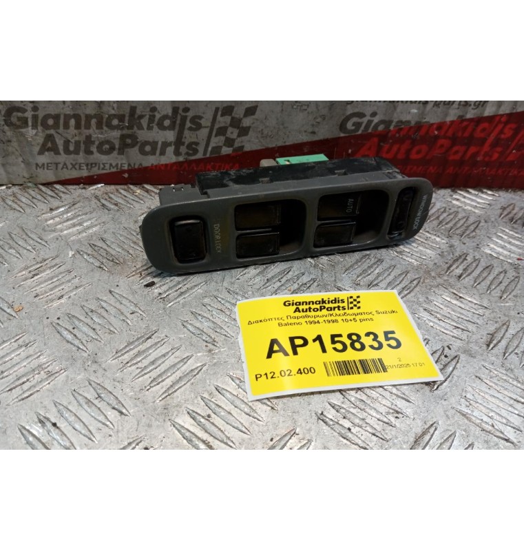 Διακόπτες Παραθυρων/Κλειδωματος Suzuki Baleno 1994-1998 10+5 pins