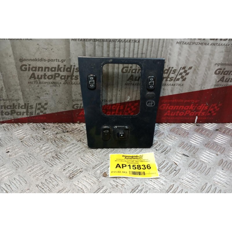 Διακόπτες Παραθυρων/Καθρεφτων Με Πλαισιο Mercedes-Benz C180 1993-1999 9 pins A2026830800