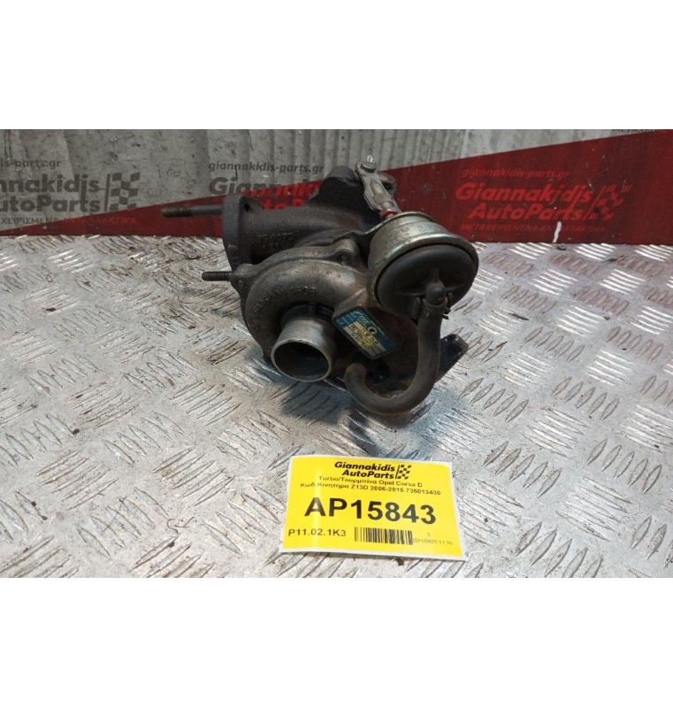 Turbo/Τουρμπίνα Opel Corsa D Κωδ.Κινητηρα Z13D 2006-2015 735013430
