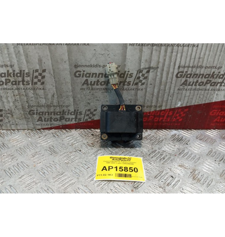 Πολλαπλασιαστής Subaru Forester 1998-2002 3 pins 22433AA360