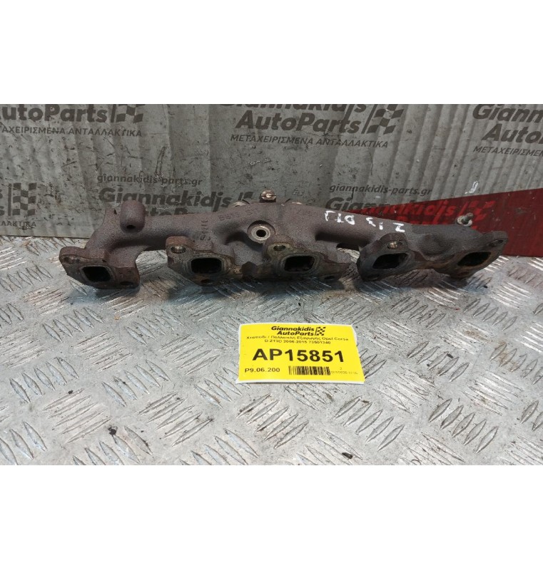 Χταπόδι / Πολλαπλή Εξαγωγής Opel Corsa D Z13D 2006-2015 73501340