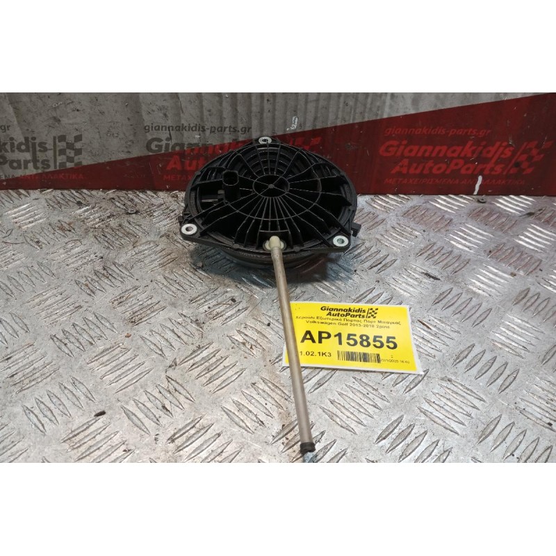 Χερούλι Εξωτερικό Πορτας Πορτ Μπαγκαζ Volkswagen Golf 2013-2018 2pins