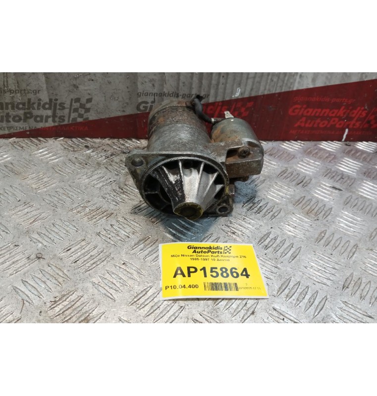 Μίζα Nissan Datsun Κωδ.Κινητηρα Z16 1985-1997 10 Δοντια