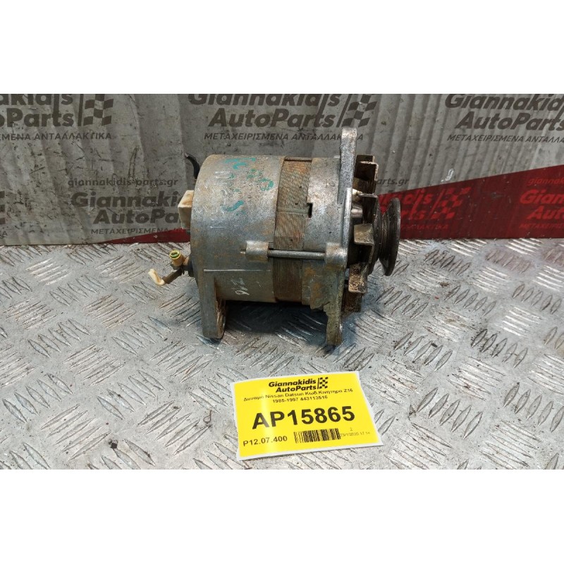 Δυναμό Nissan Datsun Κωδ.Κινητηρα Ζ16 1985-1997 443113516