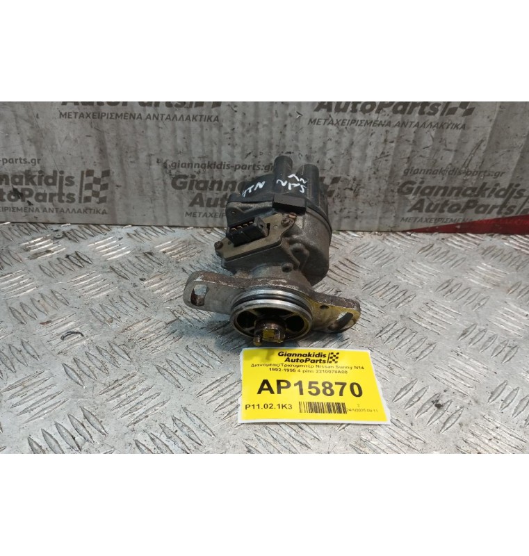 Διανομέας/Τρισυμπιτέρ Nissan Sunny N14 1992-1995 4 pins 2210078A00