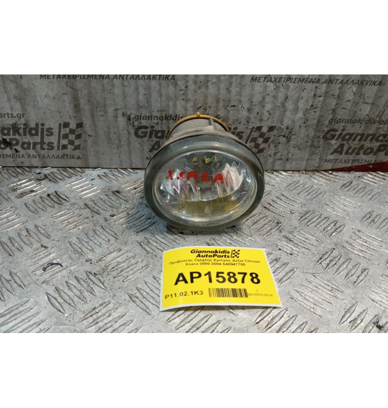 Προβολέας Ομιχλης Εμπρος Δεξια Citroen Xsara 2000-2004 648947780