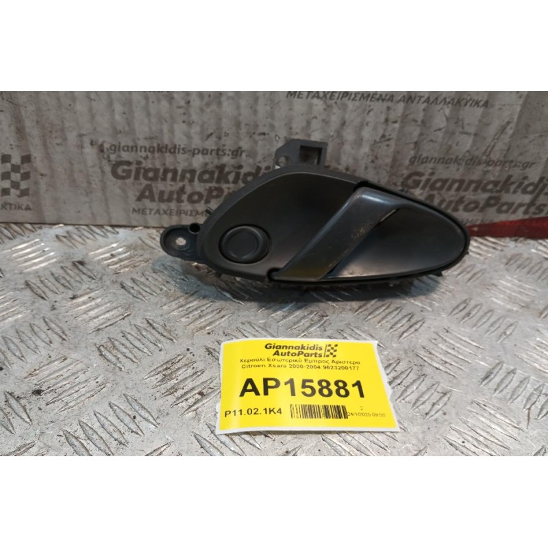 Χερούλι Εσωτερικό Εμπρος Αριστερα Citroen Xsara 2000-2004 9623200177