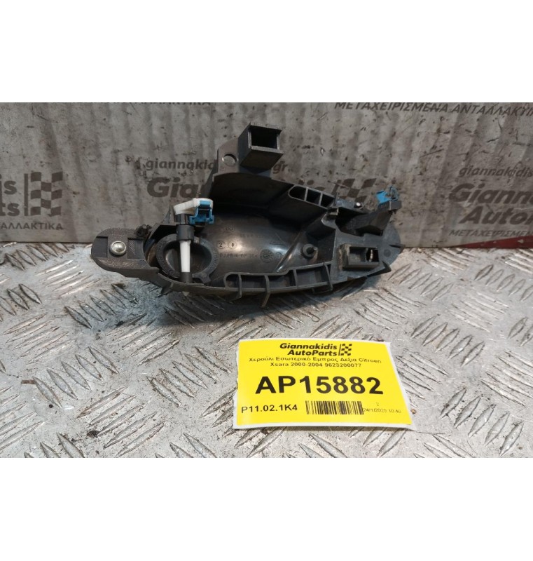 Χερούλι Εσωτερικό Εμπρος Δεξια Citroen Xsara 2000-2004 9623200077