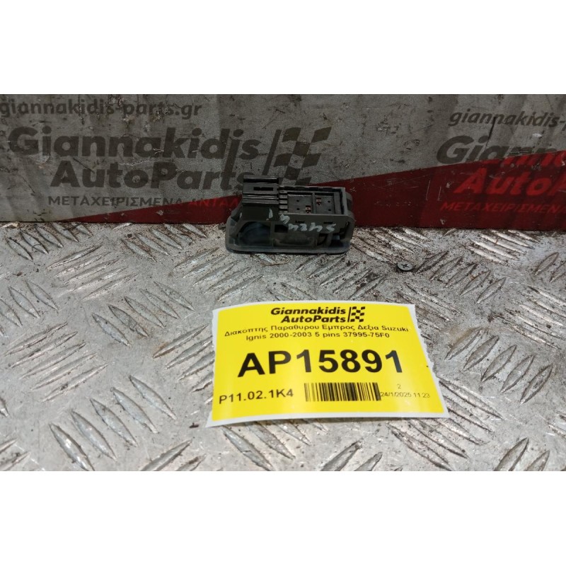 Διακόπτης Παραθυρου Εμπρος Δεξια Suzuki Ignis 2000-2003 5 pins 37995-75F0