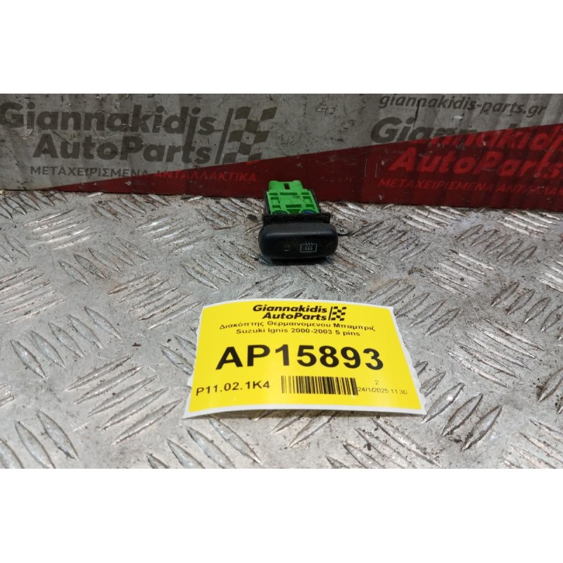 Διακόπτης Θερμαινομενου Μπαμπριζ Suzuki Ignis 2000-2003 5 pins